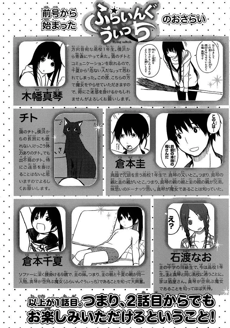 Flying Witch Nettruyen ZZZ Chương 2 Page 2