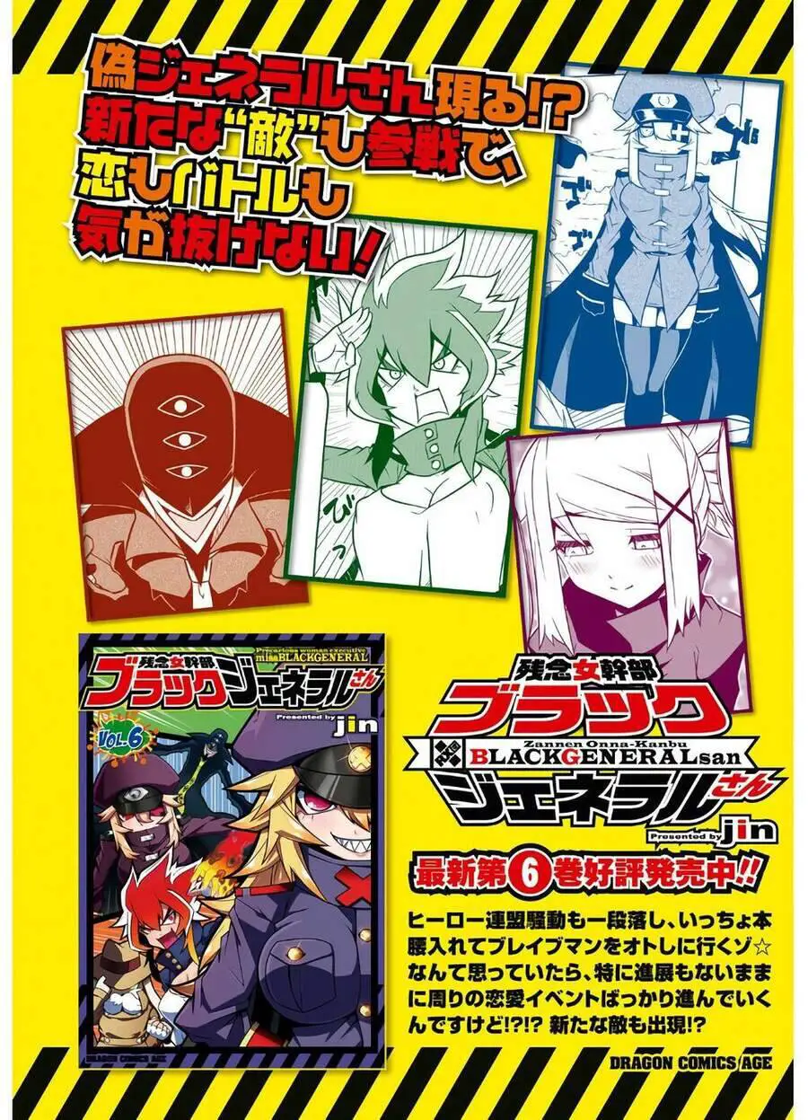 Zannen Jokanbu Black General-San Nettruyen ZZZ Chương 100 Page 2
