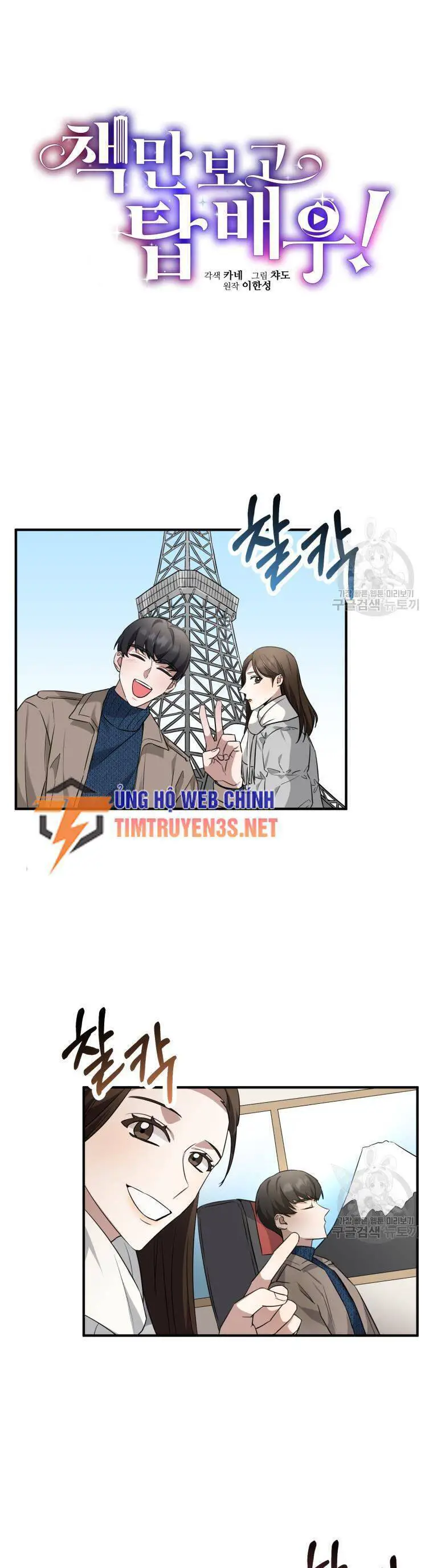 Trở Thành Siêu Diễn Viên Chỉ Bằng Việc Đọc Sách Nettruyen ZZZ Chương 45 Page 16
