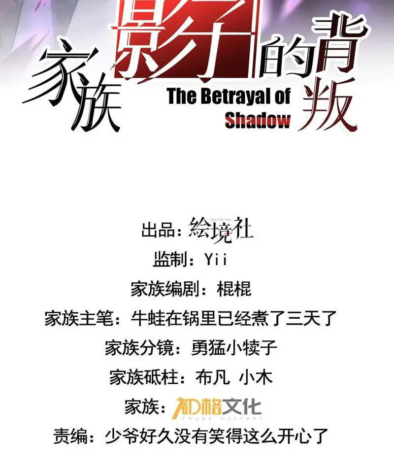 Cái Bóng Phản Bội Của Gia Tộc Nettruyen ZZZ Chương 34 Page 2