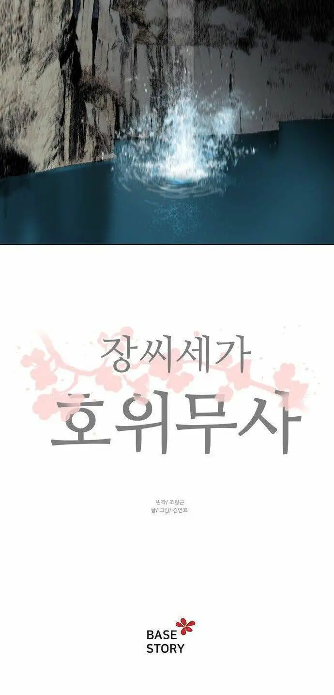 Hộ Vệ Nettruyen ZZZ Chương 1 Page 44