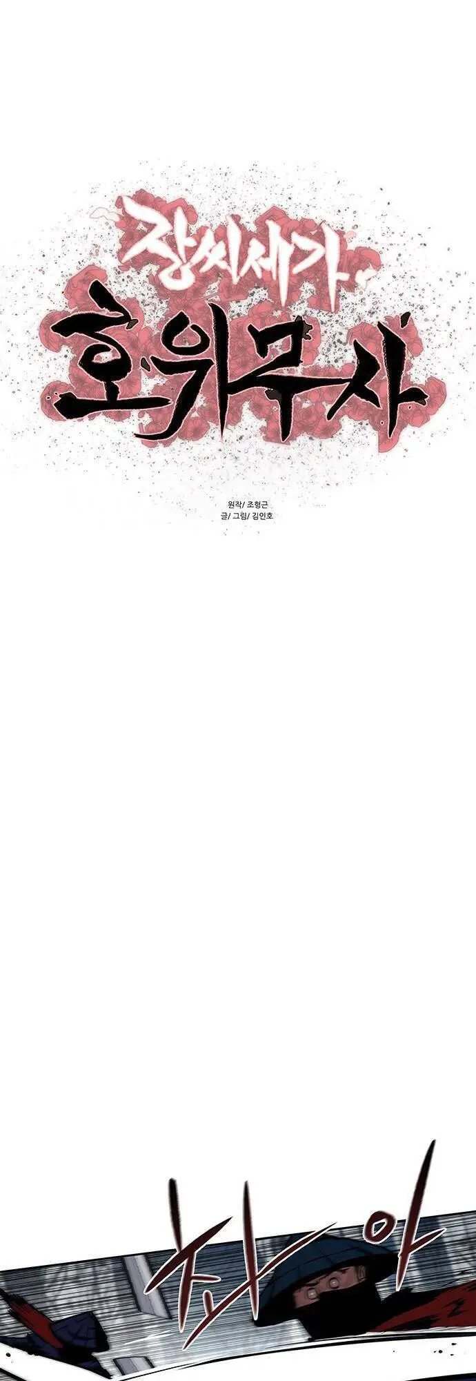Hộ Vệ Nettruyen ZZZ Chương 106 Page 1