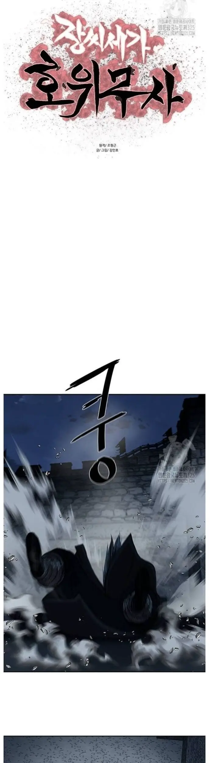 Hộ Vệ Nettruyen ZZZ Chương 253 Page 5