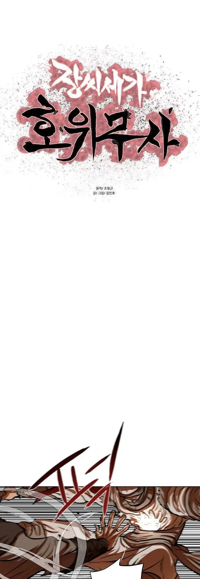 Hộ Vệ Nettruyen ZZZ Chương 117 Page 1
