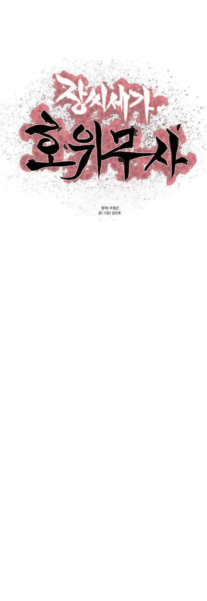 Hộ Vệ Nettruyen ZZZ Chương 101 Page 1