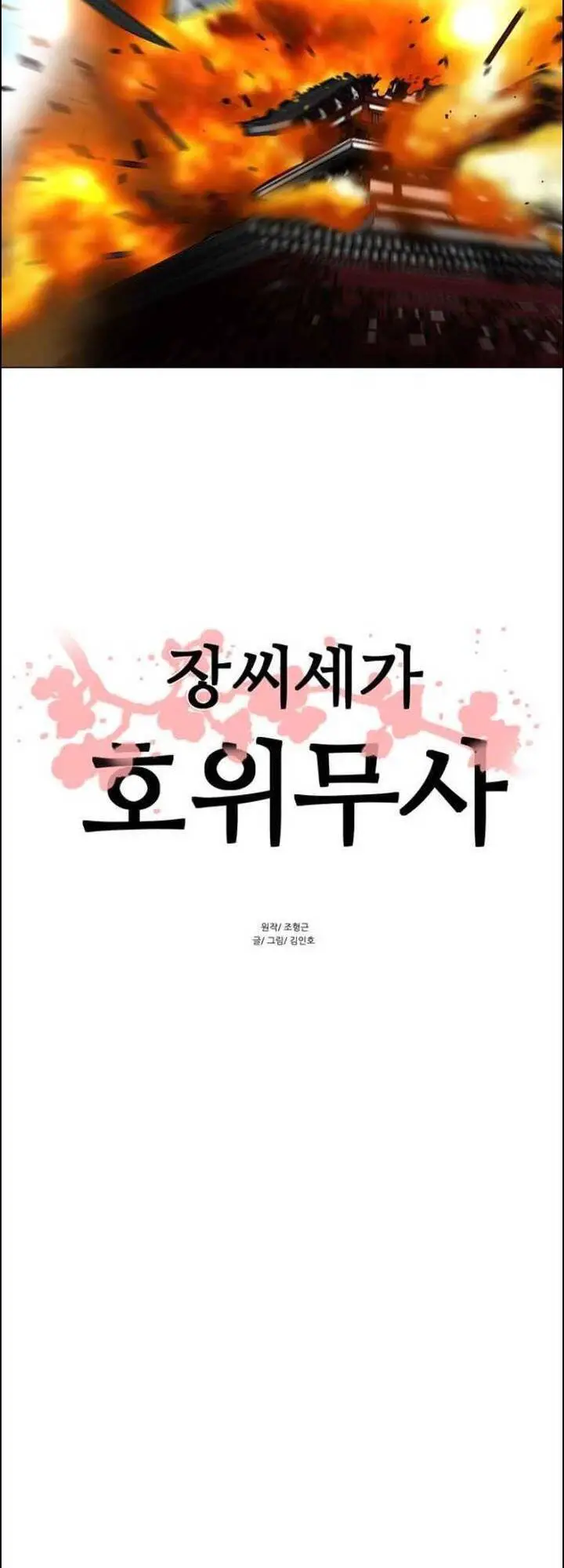 Hộ Vệ Nettruyen ZZZ Chương 55 Page 5