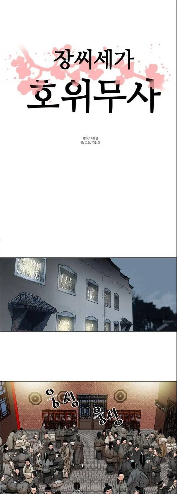 Hộ Vệ Nettruyen ZZZ Chương 48 Page 1