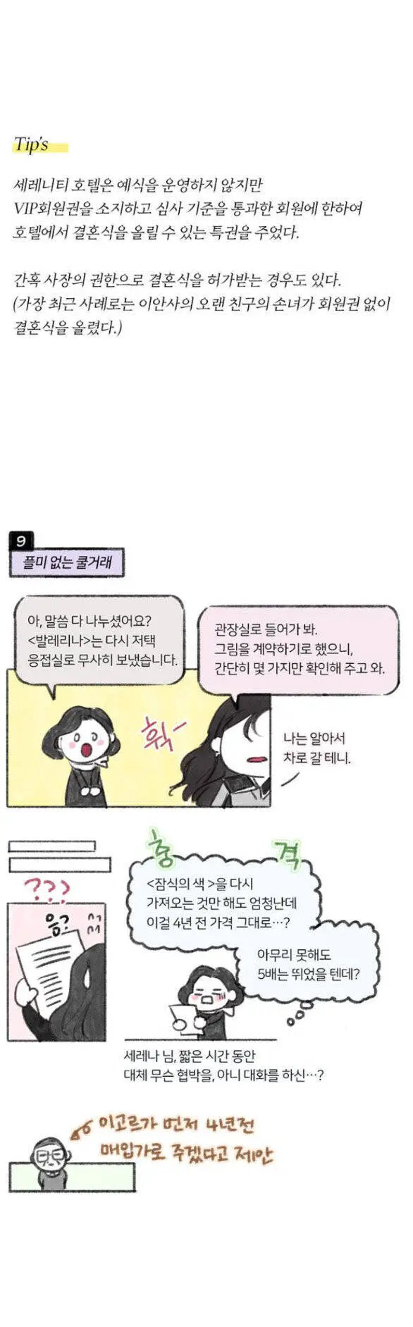 Serena Nettruyen ZZZ Chương 64.2 Page 80