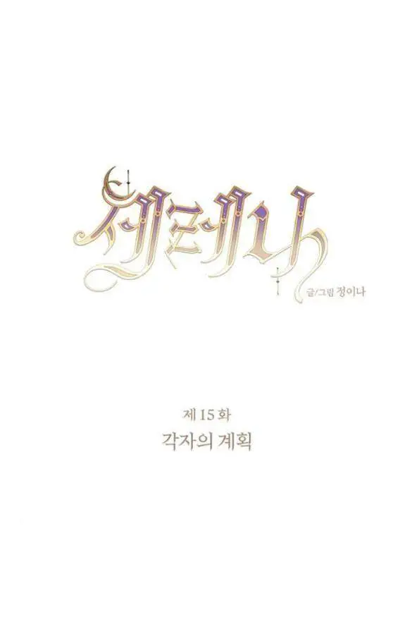 Serena Nettruyen ZZZ Chương 15 Page 9