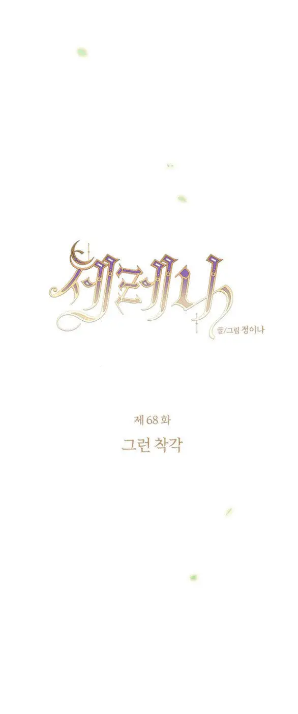 Serena Nettruyen ZZZ Chương 68.1 Page 6