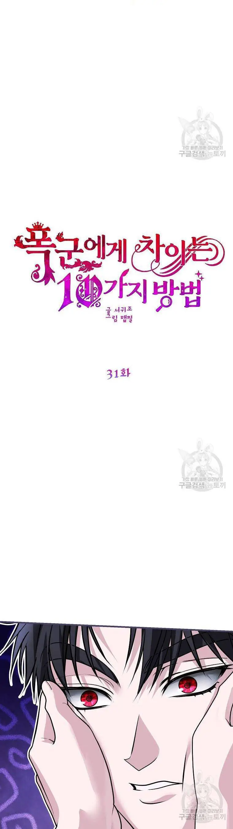 10 Cách Để Bị Bạo Chúa Đá Nettruyen ZZZ Chương 31 Page 14