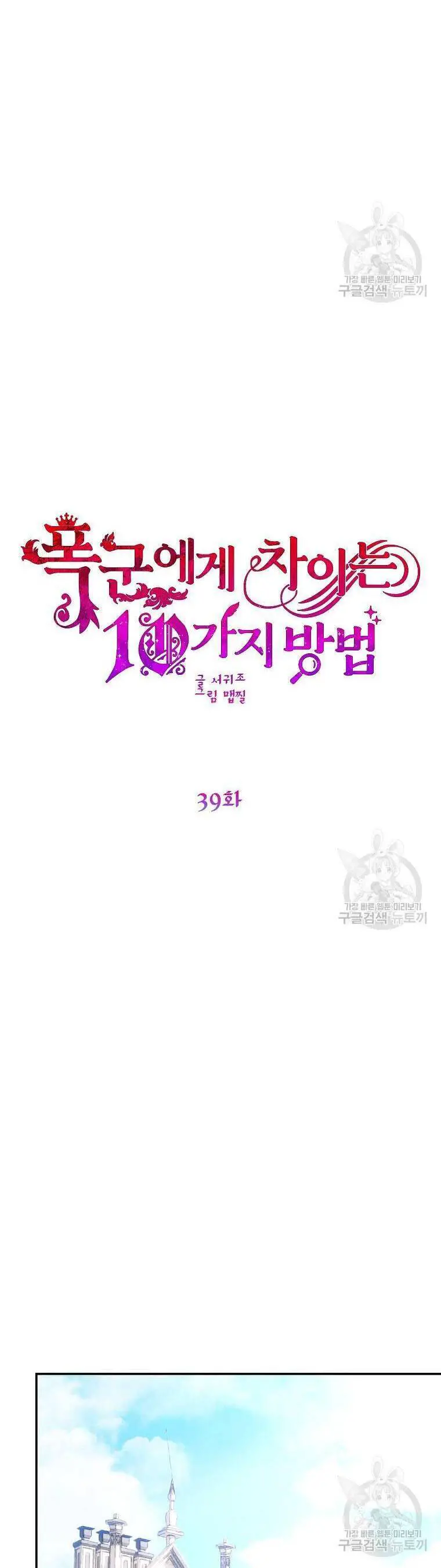10 Cách Để Bị Bạo Chúa Đá Nettruyen ZZZ Chương 39 Page 2