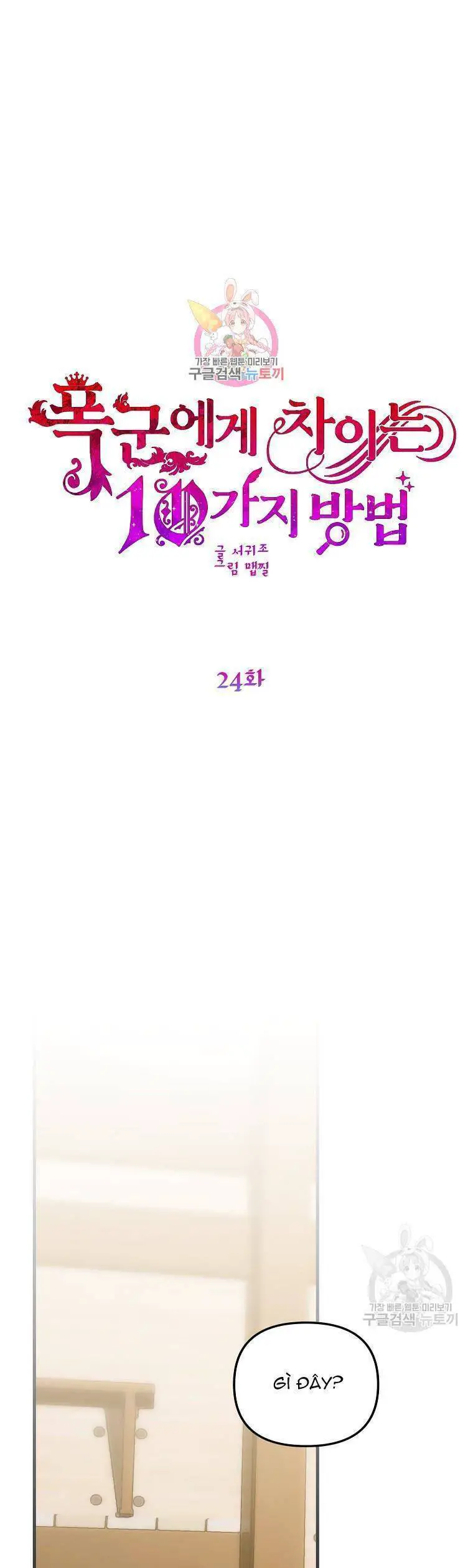 10 Cách Để Bị Bạo Chúa Đá Nettruyen ZZZ Chương 24 Page 1