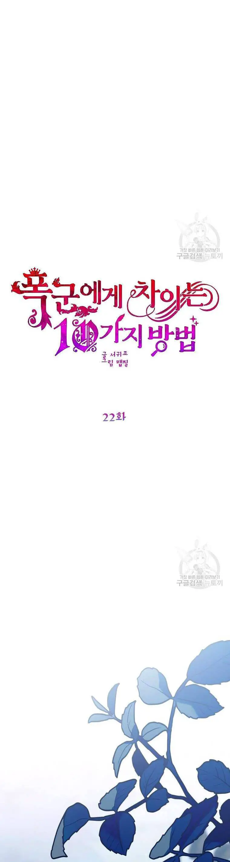 10 Cách Để Bị Bạo Chúa Đá Nettruyen ZZZ Chương 22 Page 6