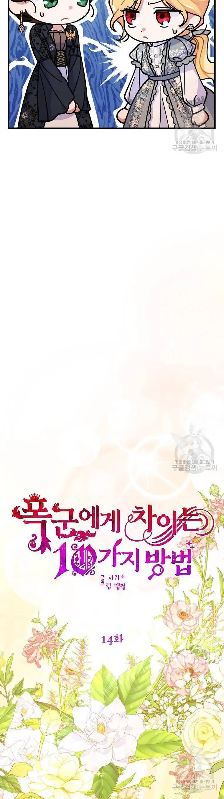 10 Cách Để Bị Bạo Chúa Đá Nettruyen ZZZ Chương 14 Page 31
