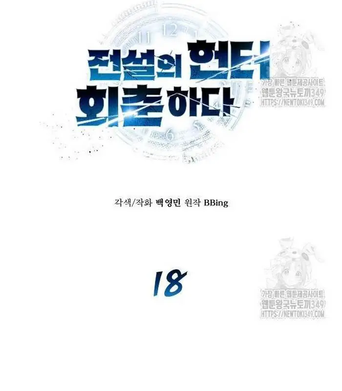 Thợ Săn Huyền Thoại Trẻ Hóa Nettruyen ZZZ Chương 18 Page 29