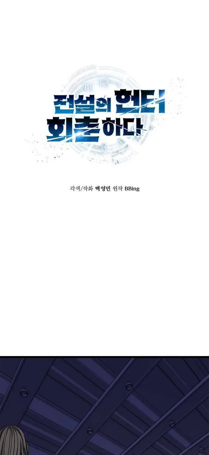 Thợ Săn Huyền Thoại Trẻ Hóa Nettruyen ZZZ Chương 13 Page 1