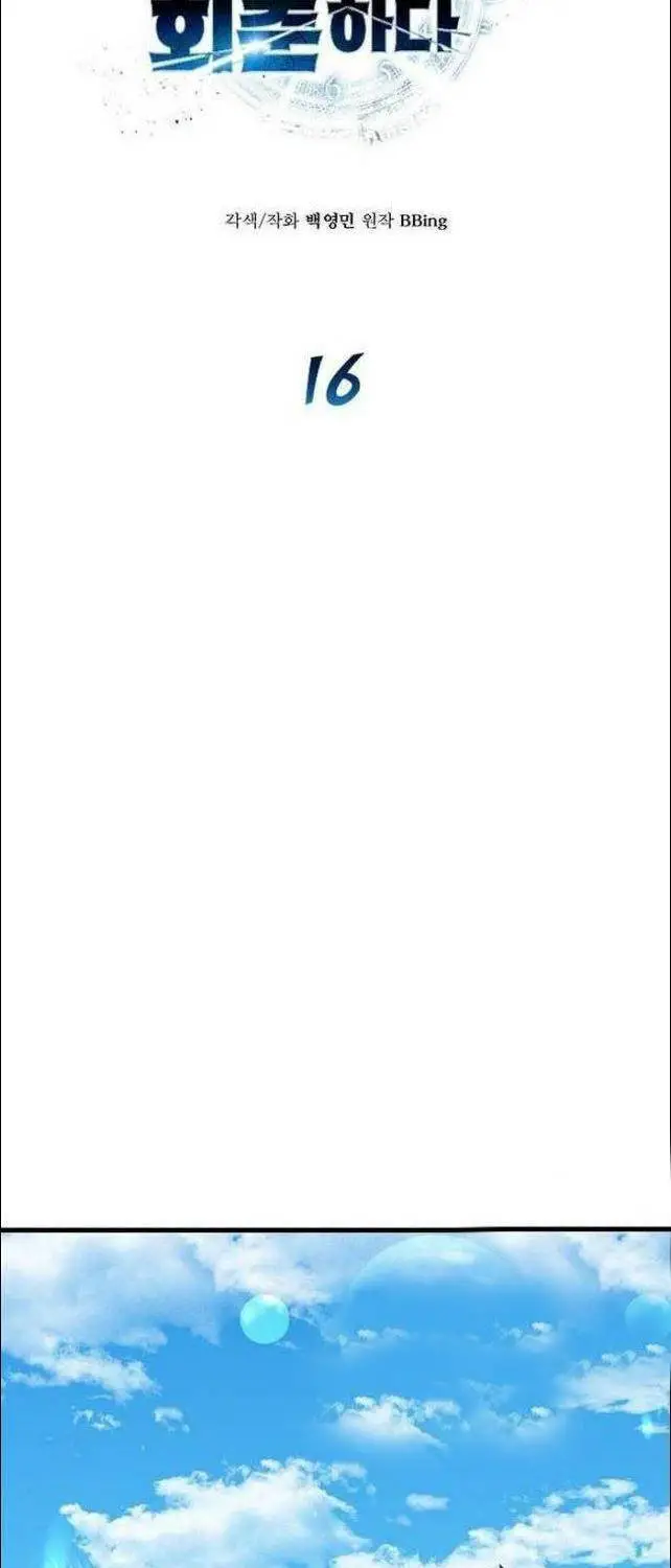 Thợ Săn Huyền Thoại Trẻ Hóa Nettruyen ZZZ Chương 16 Page 29