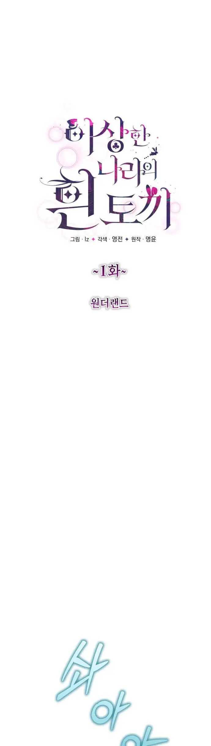 Thỏ Trắng Ở Xứ Sở Thần Tiên Nettruyen ZZZ Chương 1 Page 9