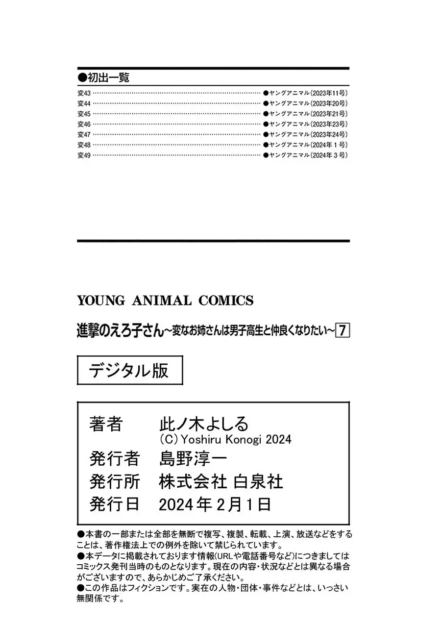 Shingeki No Eroko-San Nettruyen ZZZ Chương 49.5 Page 15