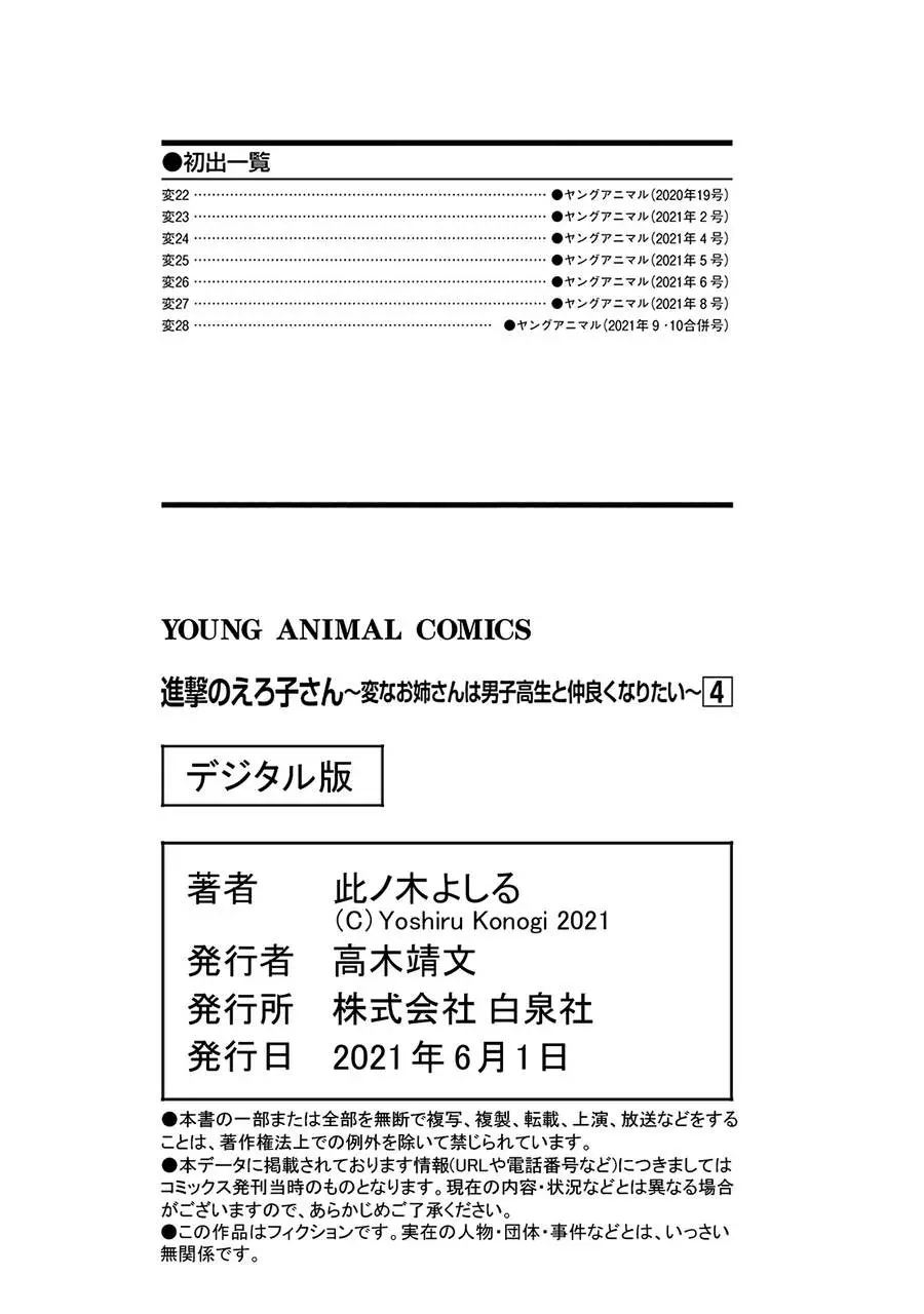 Shingeki No Eroko-San Nettruyen ZZZ Chương 31.5 Page 11