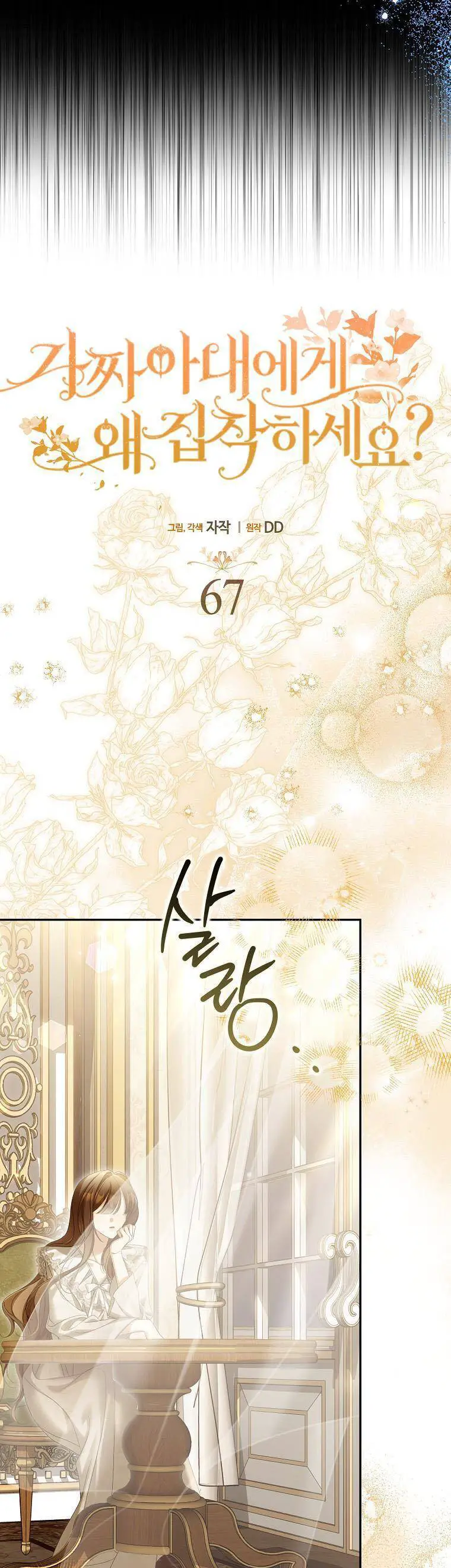 Sao Lại Ám Ảnh Cô Vợ Giả Mạo Quá Vậy? Nettruyen ZZZ Chương 67 Page 28