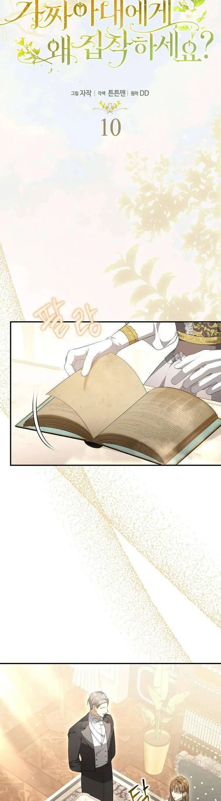 Sao Lại Ám Ảnh Cô Vợ Giả Mạo Quá Vậy? Nettruyen ZZZ Chương 10 Page 6
