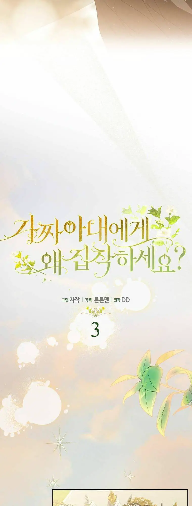 Sao Lại Ám Ảnh Cô Vợ Giả Mạo Quá Vậy? Nettruyen ZZZ Chương 3 Page 20