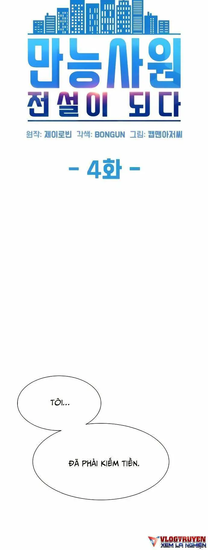 Từ Nhân Viên Vạn Năng Trở Thành Huyền Thoại Nettruyen ZZZ Chương 4 Page 8
