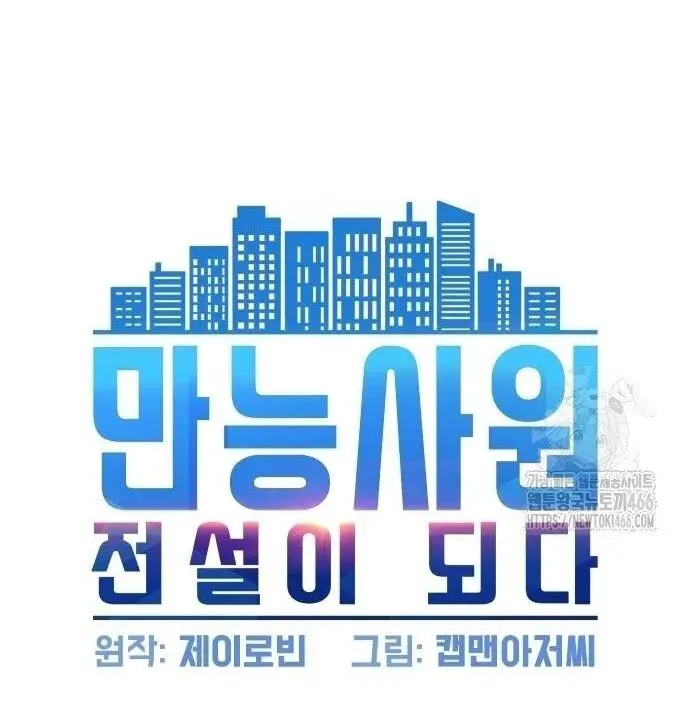 Từ Nhân Viên Vạn Năng Trở Thành Huyền Thoại Nettruyen ZZZ Chương 65 Page 27