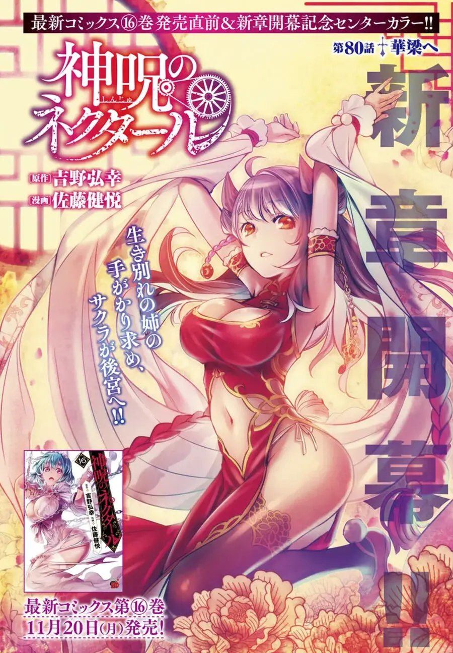 Shinju No Nectar Nettruyen ZZZ Chương 82 Page 4
