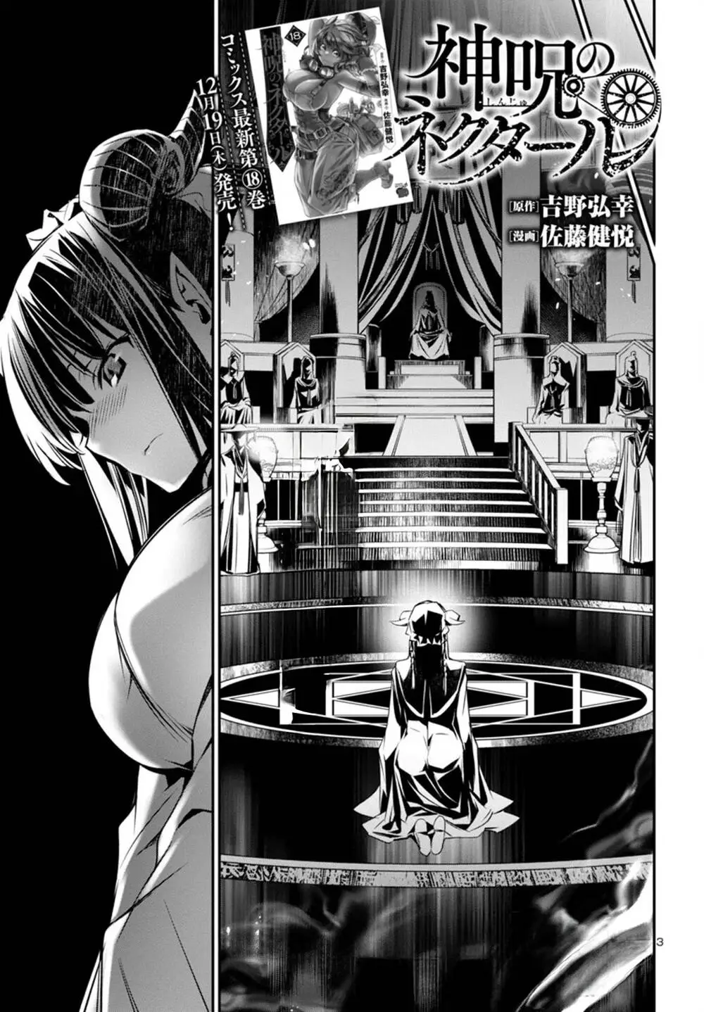 Shinju No Nectar Nettruyen ZZZ Chương 92 Page 7