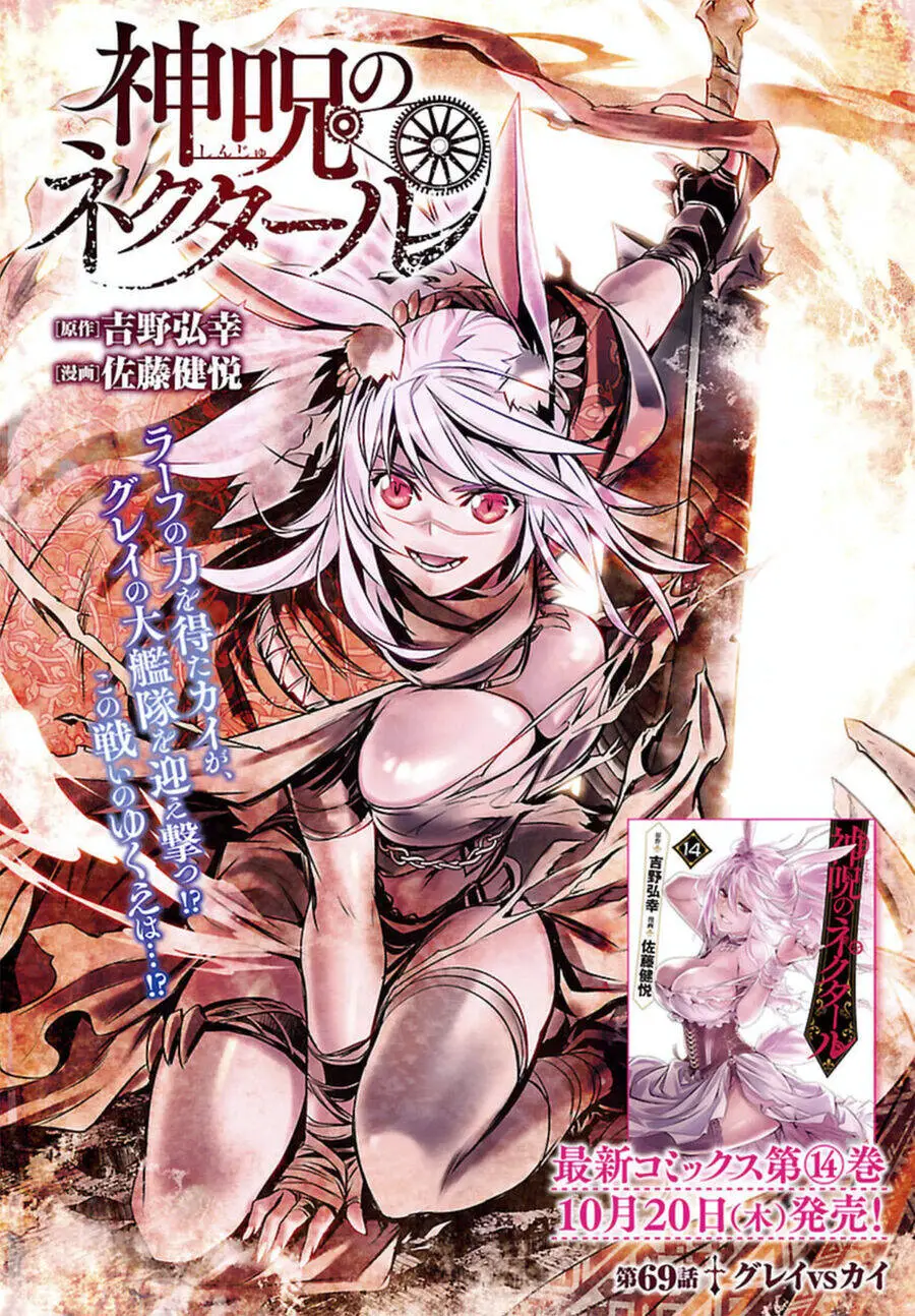 Shinju No Nectar Nettruyen ZZZ Chương 70 Page 5