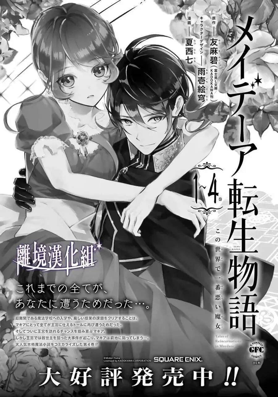 Tales Of Reincarnation In Maydare Nettruyen ZZZ Chương 27 Page 20