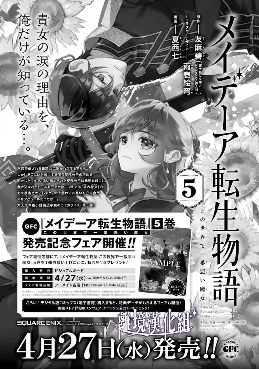 Tales Of Reincarnation In Maydare Nettruyen ZZZ Chương 28 Page 22