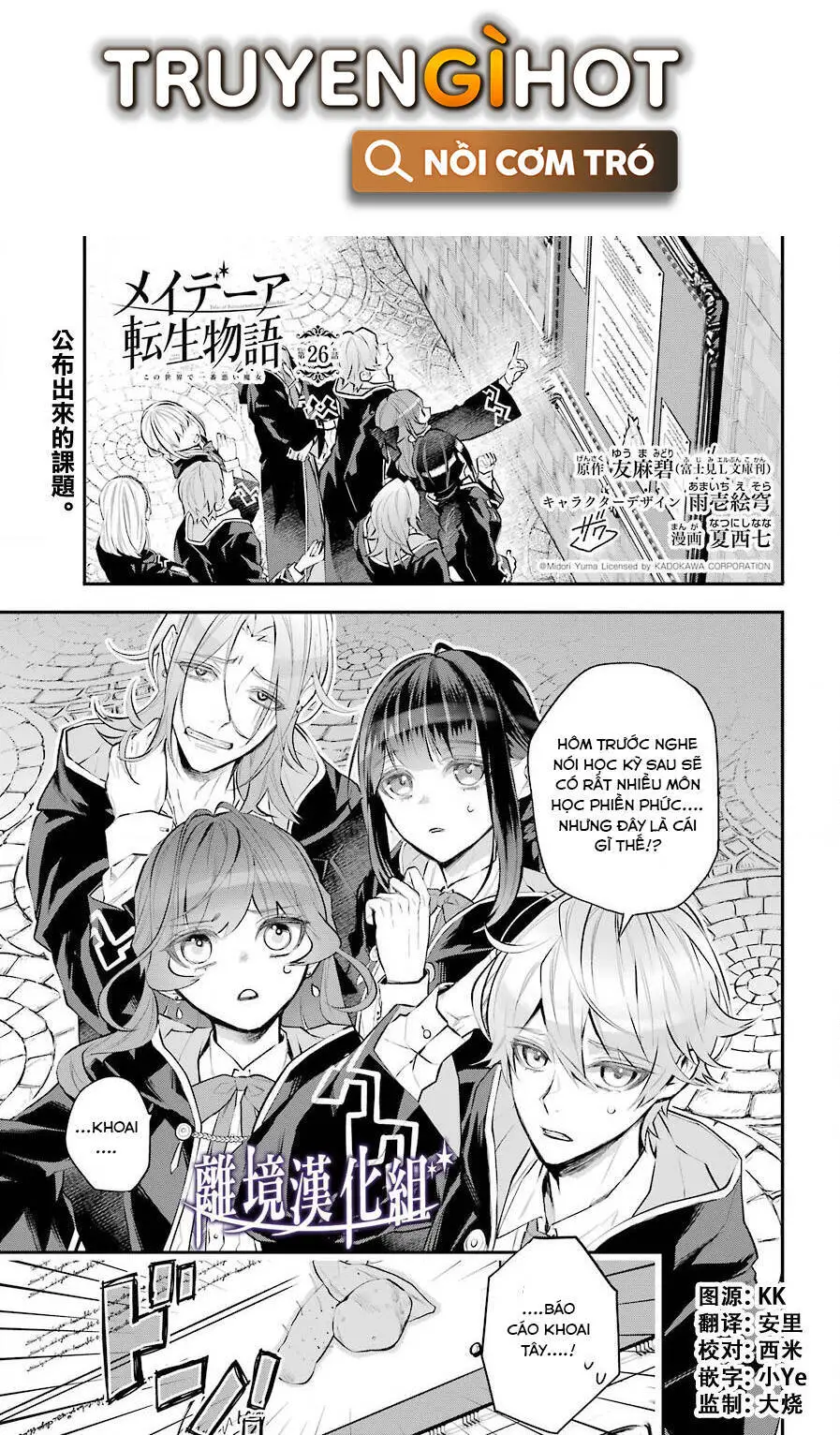 Tales Of Reincarnation In Maydare Nettruyen ZZZ Chương 26 Page 1