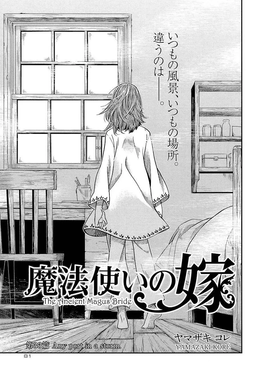 Cô Dâu Pháp Sư Nettruyen ZZZ Chương 33 Page 4
