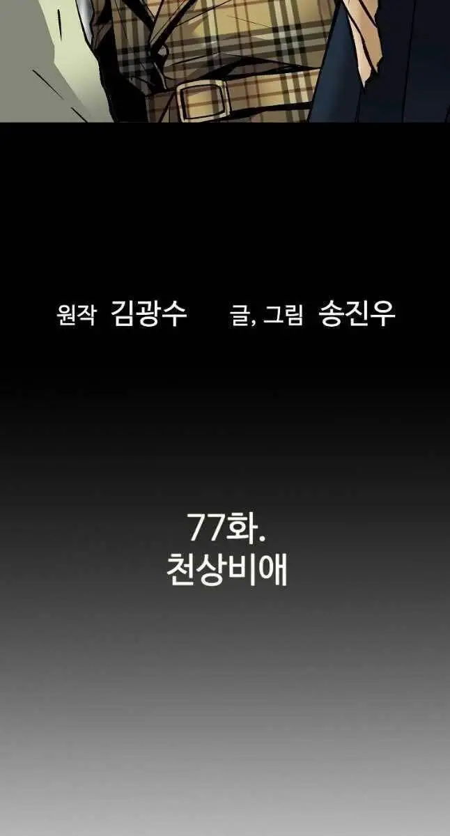 Sự Trở Lại Của Huyền Thoại Nettruyen ZZZ Chương 77 Page 8