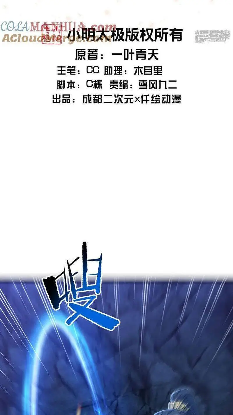 Cái Thế Đế Tôn Nettruyen ZZZ Chương 412 Page 2