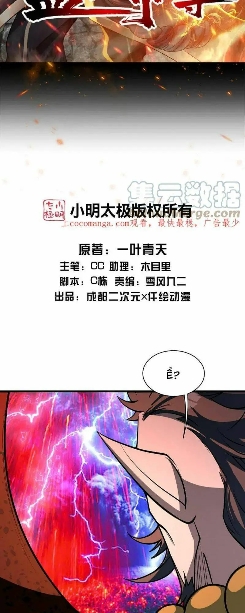 Cái Thế Đế Tôn Nettruyen ZZZ Chương 312 Page 2