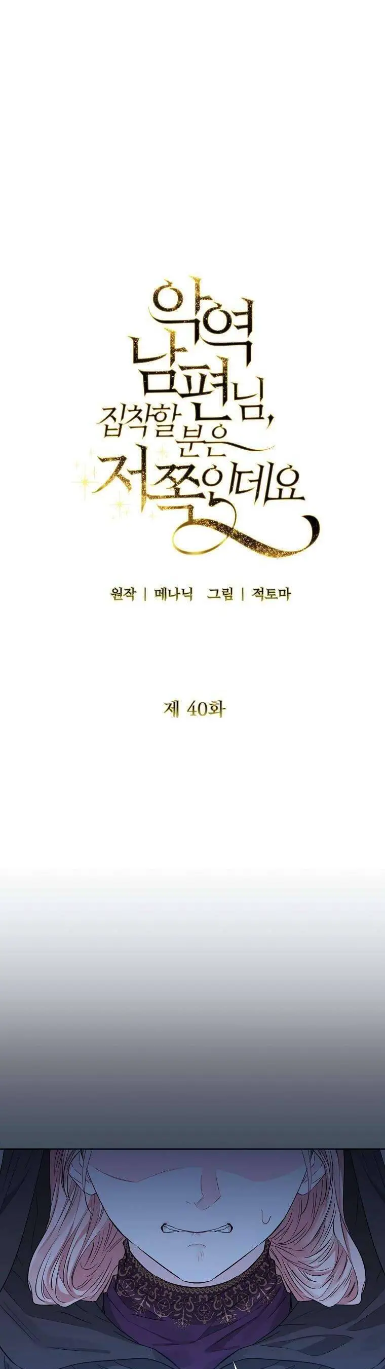 Này Người Chồng Phản Diện, Ngài Ám Ảnh Sai Người Rồi Nettruyen ZZZ Chương 40 Page 15