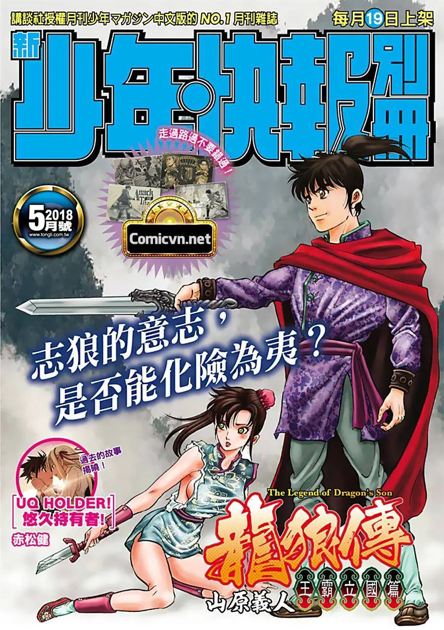 Ryuuroden - Chú Bé Rồng Nettruyen ZZZ Chương 288 Page 1