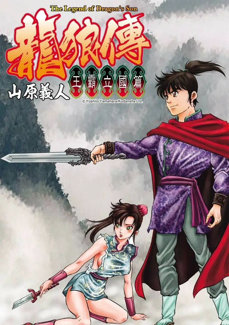 Ryuuroden - Chú Bé Rồng Nettruyen ZZZ Chương 317 Page 1