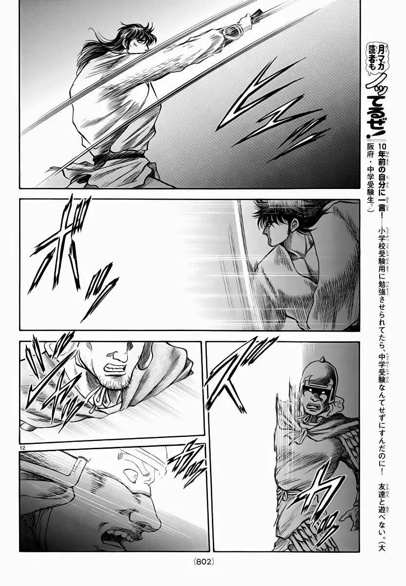 Ryuuroden - Chú Bé Rồng Nettruyen ZZZ Chương 249 Page 13