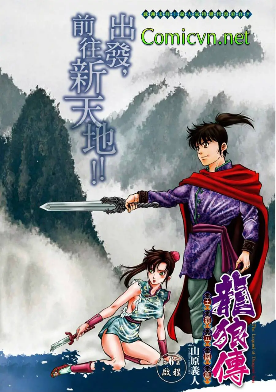 Ryuuroden - Chú Bé Rồng Nettruyen ZZZ Chương 271 Page 1