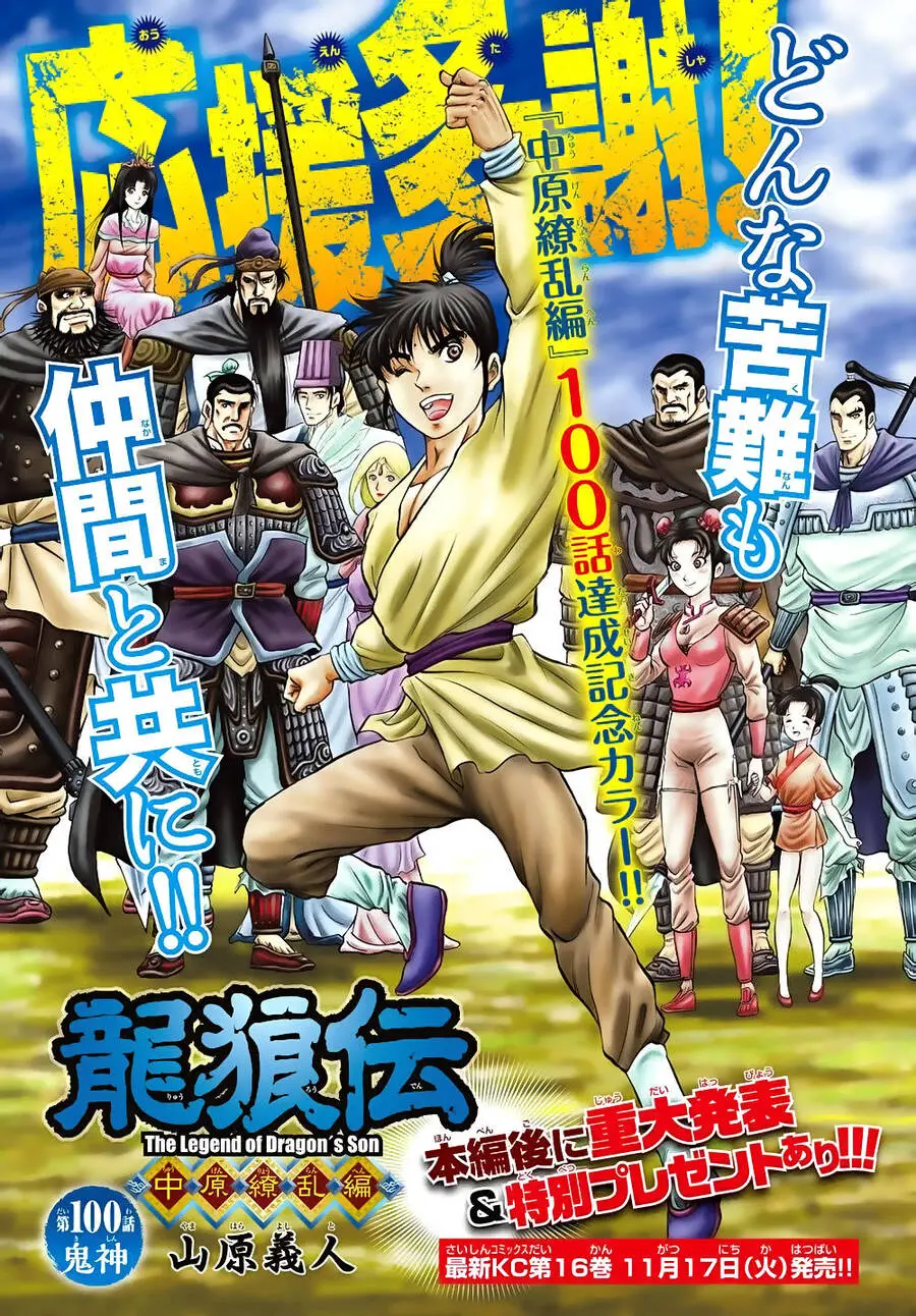 Ryuuroden - Chú Bé Rồng Nettruyen ZZZ Chương 258 Page 1