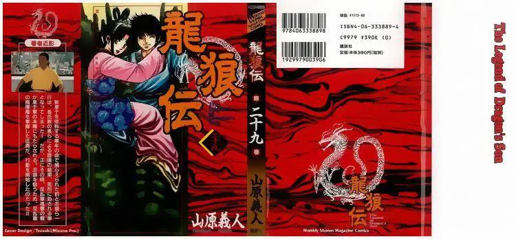 Ryuuroden - Chú Bé Rồng Nettruyen ZZZ Chương 113 Page 1