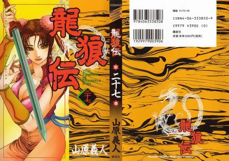 Ryuuroden - Chú Bé Rồng Nettruyen ZZZ Chương 108 Page 48