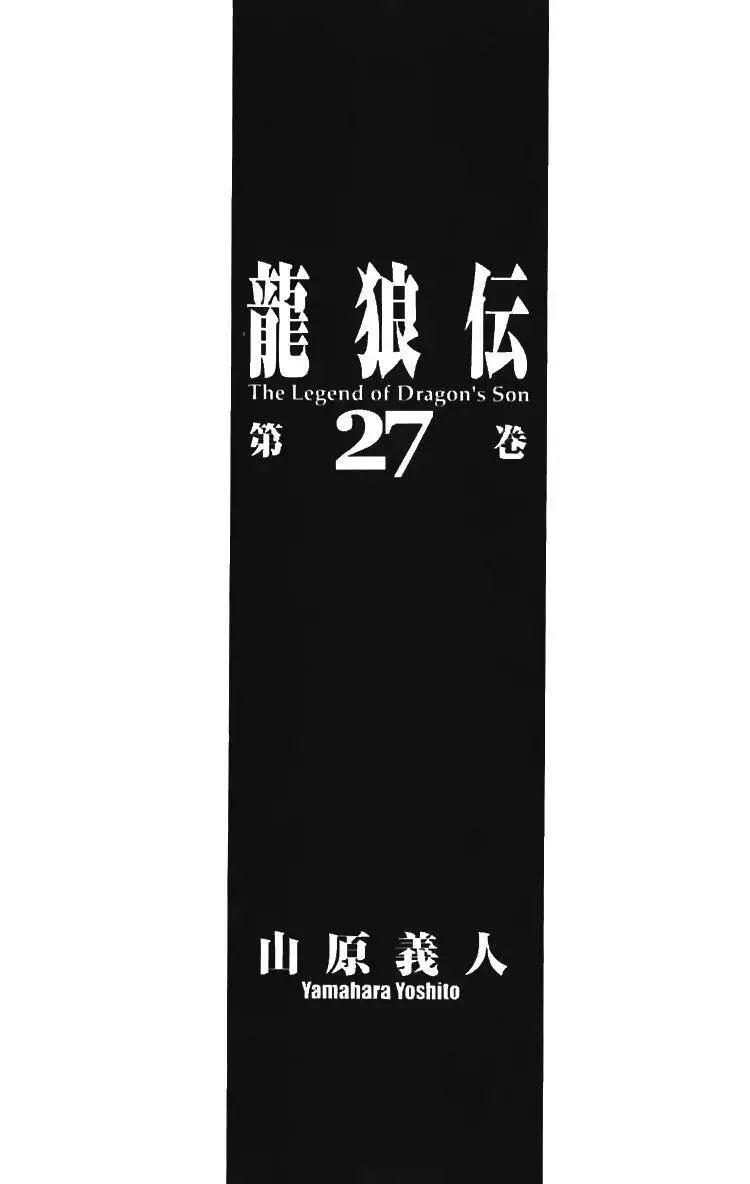 Ryuuroden - Chú Bé Rồng Nettruyen ZZZ Chương 105 Page 1