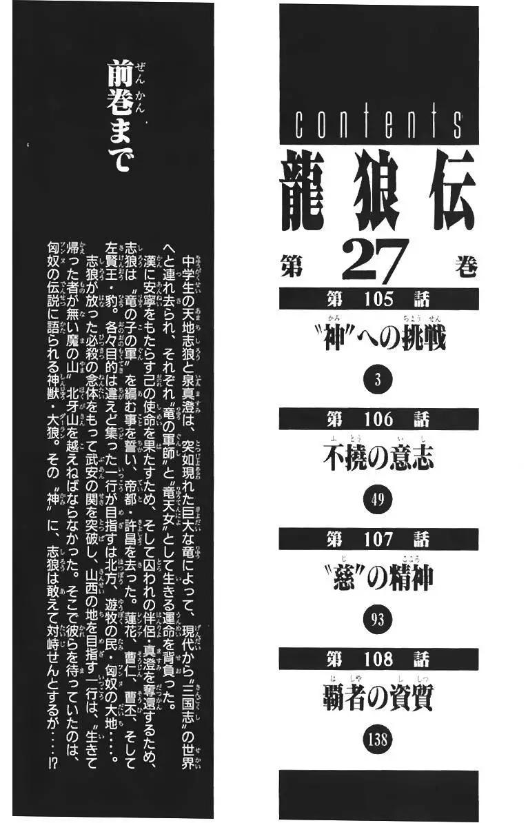 Ryuuroden - Chú Bé Rồng Nettruyen ZZZ Chương 105 Page 2